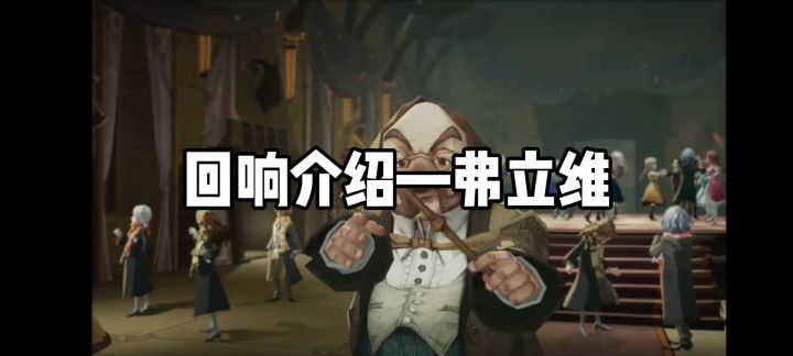 【MA第1赛季】新回响介绍-弗立维截图