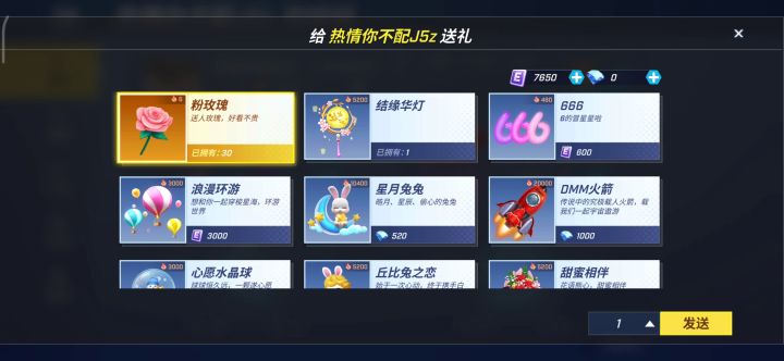 礼物已送截图