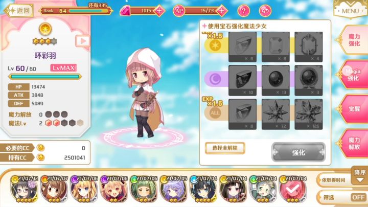 魔法纪录,魔法少女觉醒(升星)视频。截图