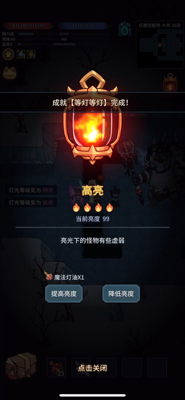 总330万战力过大师三截图