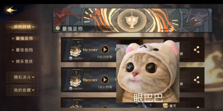【哈利波特】10月冲史诗卡组推荐截图