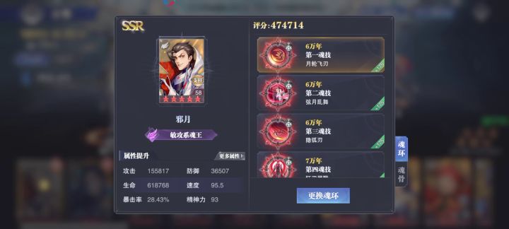 你们要的魂环搭配来了截图