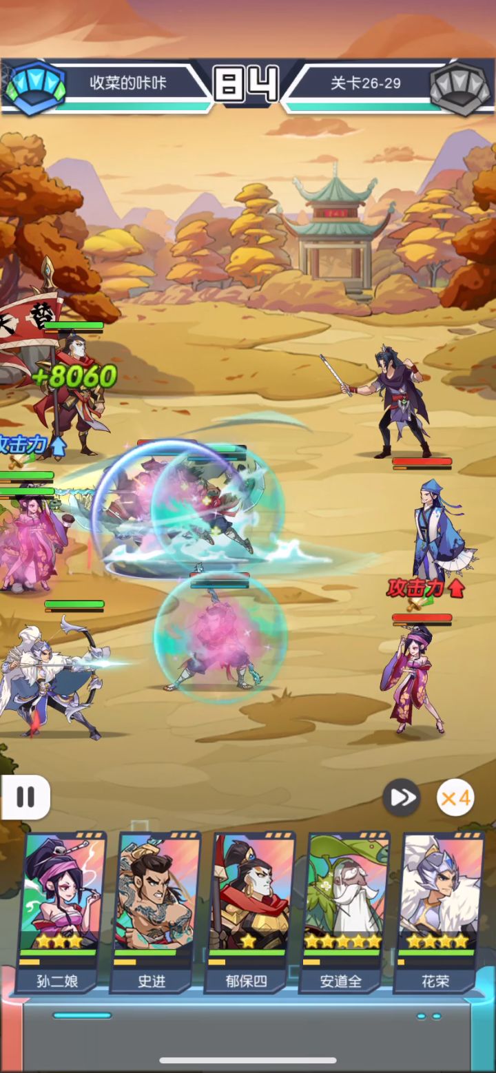 花荣的另类搭配截图