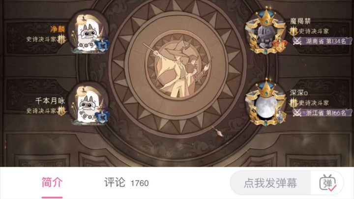 2v2，被卡姐29秒血虐截图