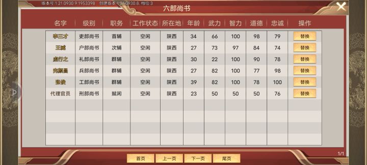 内阁差一人,怎么调换内阁官员截图