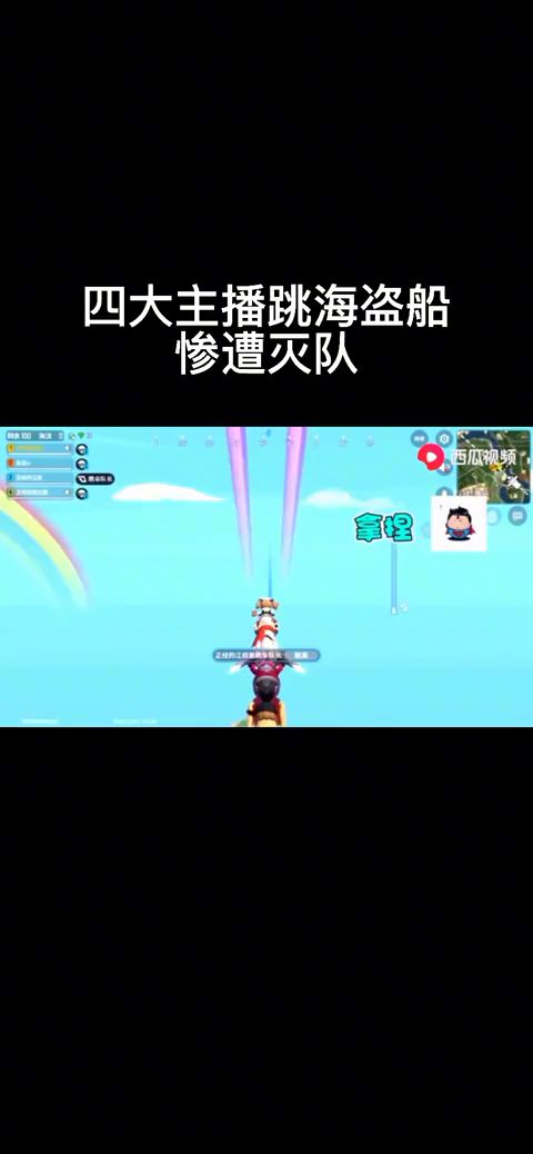 传送大炮之灭队奥义截图