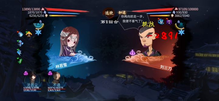 乱杀刘三刀系列截图