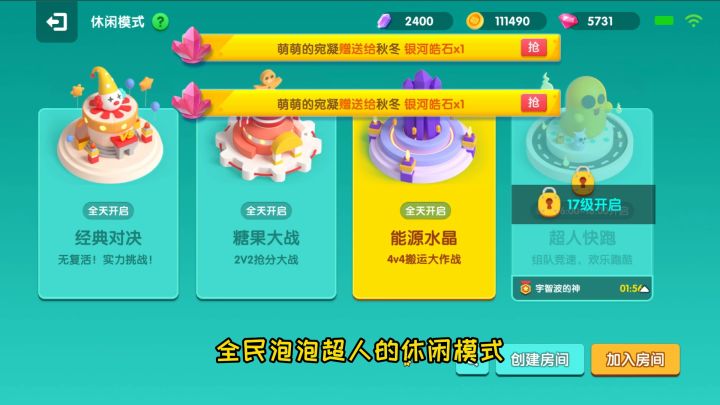手游试玩：全民泡泡超人娱乐模式，4v4搬运大作战，抢了水晶就跑截图