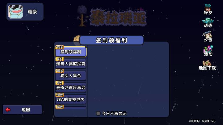 闪退截图