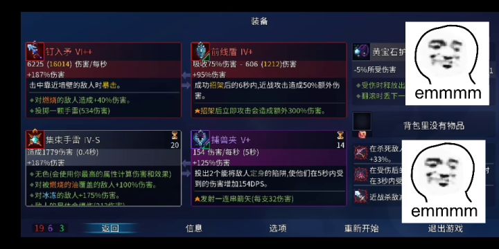 钉入刺与稻草人,没有暴击的忧伤截图