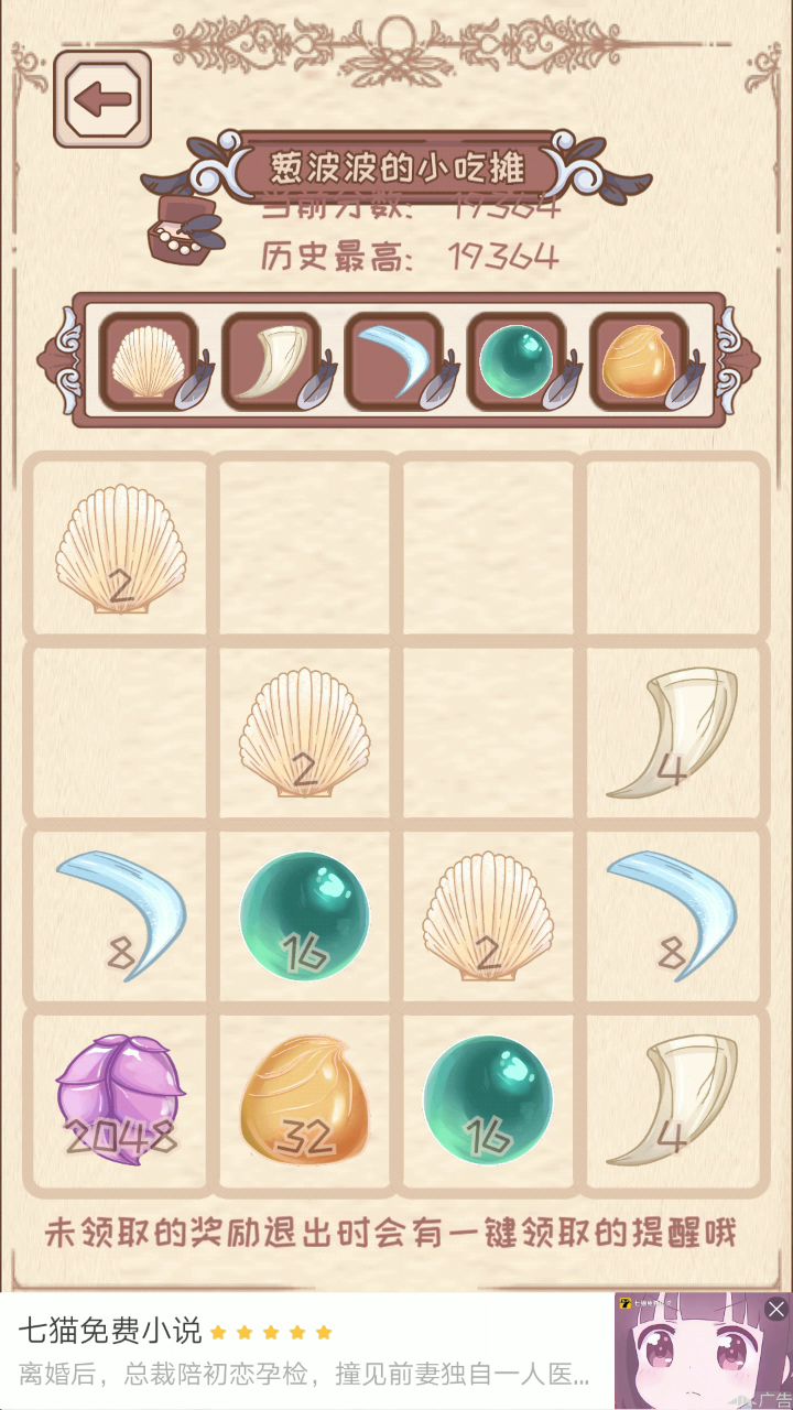 2048截图