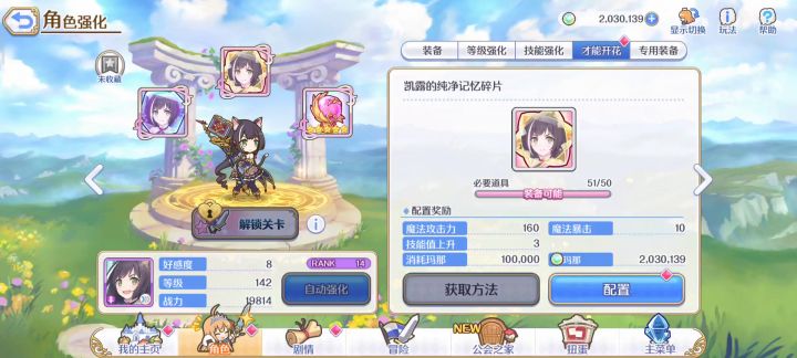 公主连结国服:凯露6★才能开花解放本挑战视频AUTO截图