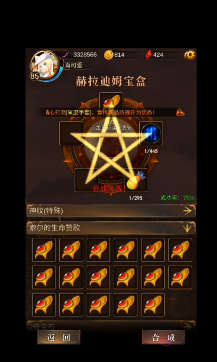 想要组个17套，失败了截图