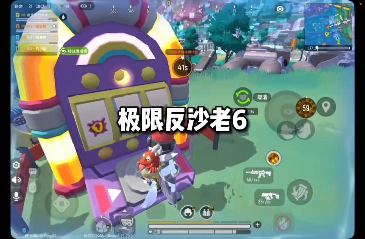 #香肠派对 极限反沙老6截图
