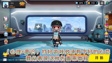 玩奇葩战斗家你需要有什么样的心态？看完你就知道了