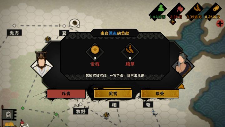 跟盟友谈判的第二种结局截图