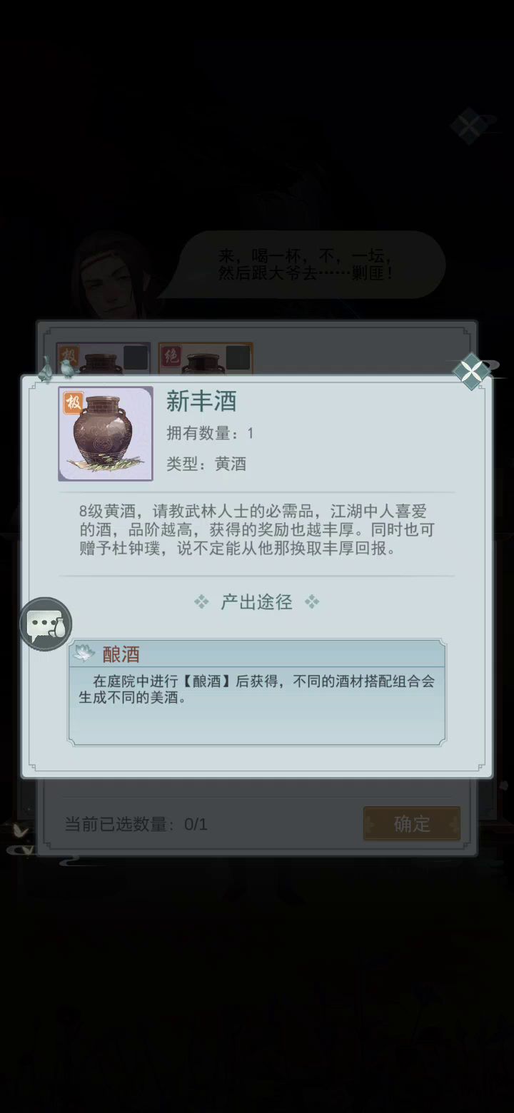 每次给7级酒8级酒都给我铜币或者酒材截图