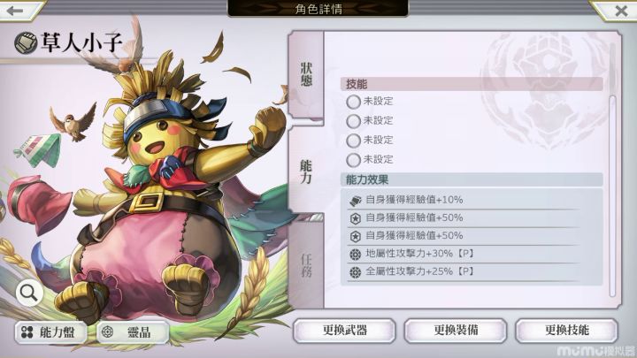 草人未来升级速度截图