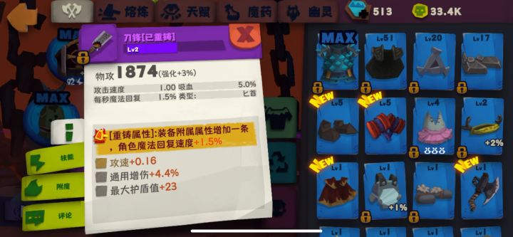 关于刀锋前期怎么搞截图