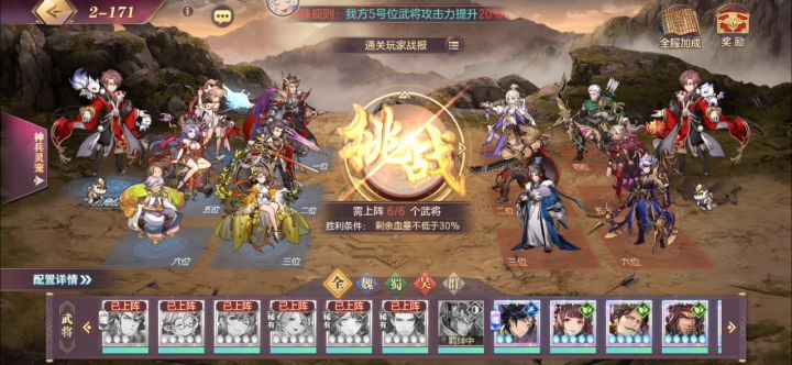 #奇谋战山河#【山河遗迹】社稷殿180万,无脑一键通关,二阶段171—180截图