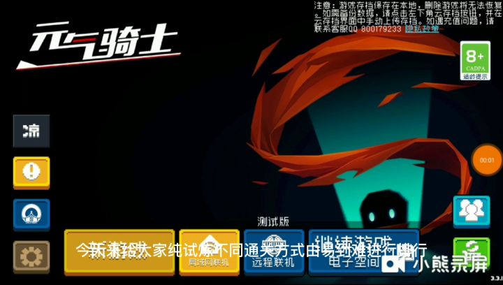 元气骑士纯试炼过关方法排行截图