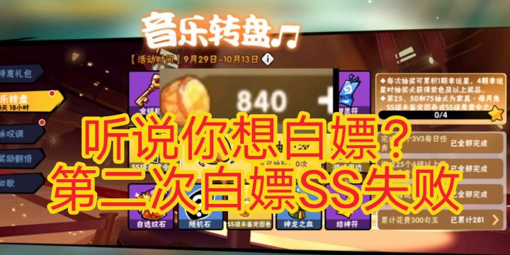 第二次白嫖SS失败截图