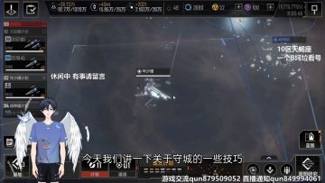 【无尽的拉格朗日】如何在防守基地时掌握主动权与最大化的减少损失？