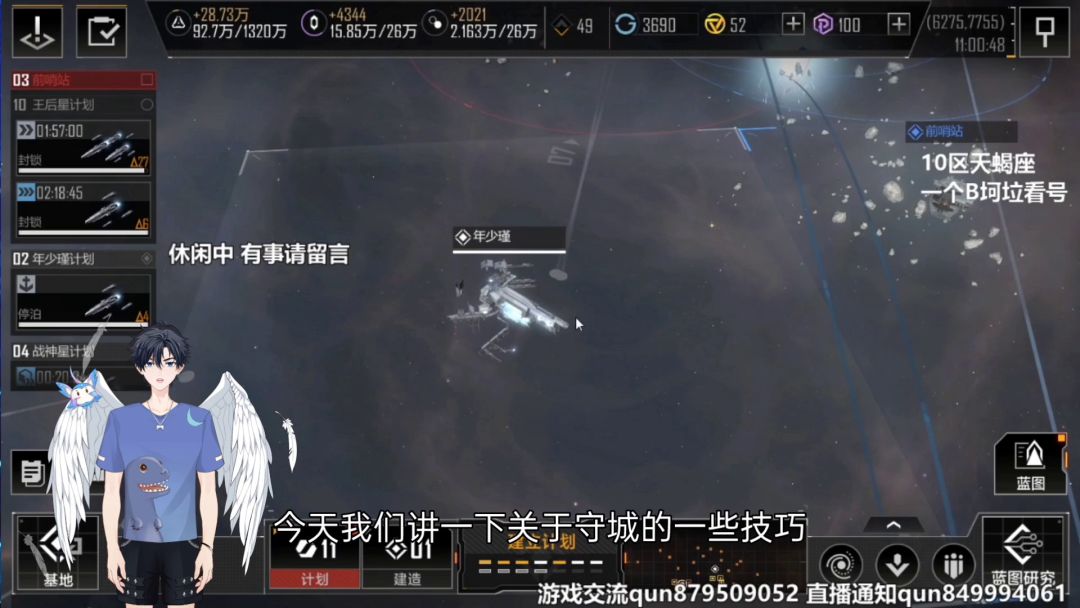 【无尽的拉格朗日】如何在防守基地时掌握主动权与最大化的减少损失？截图