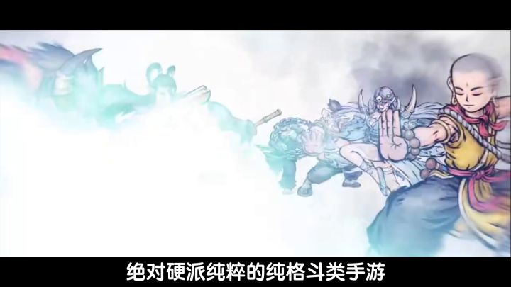 燃起来了,披着西游皮的拳皇.截图