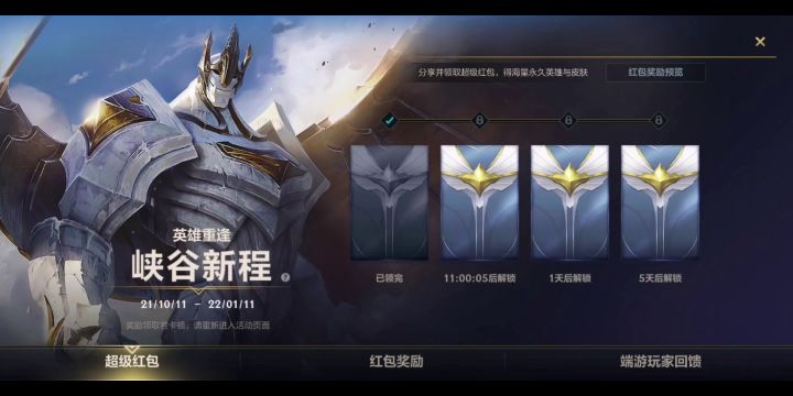 【LOL开拓者】开服以来的最强奖励,千万别错过截图