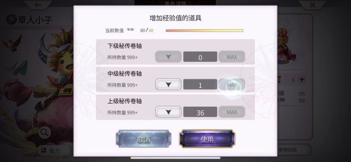 稻草人截图