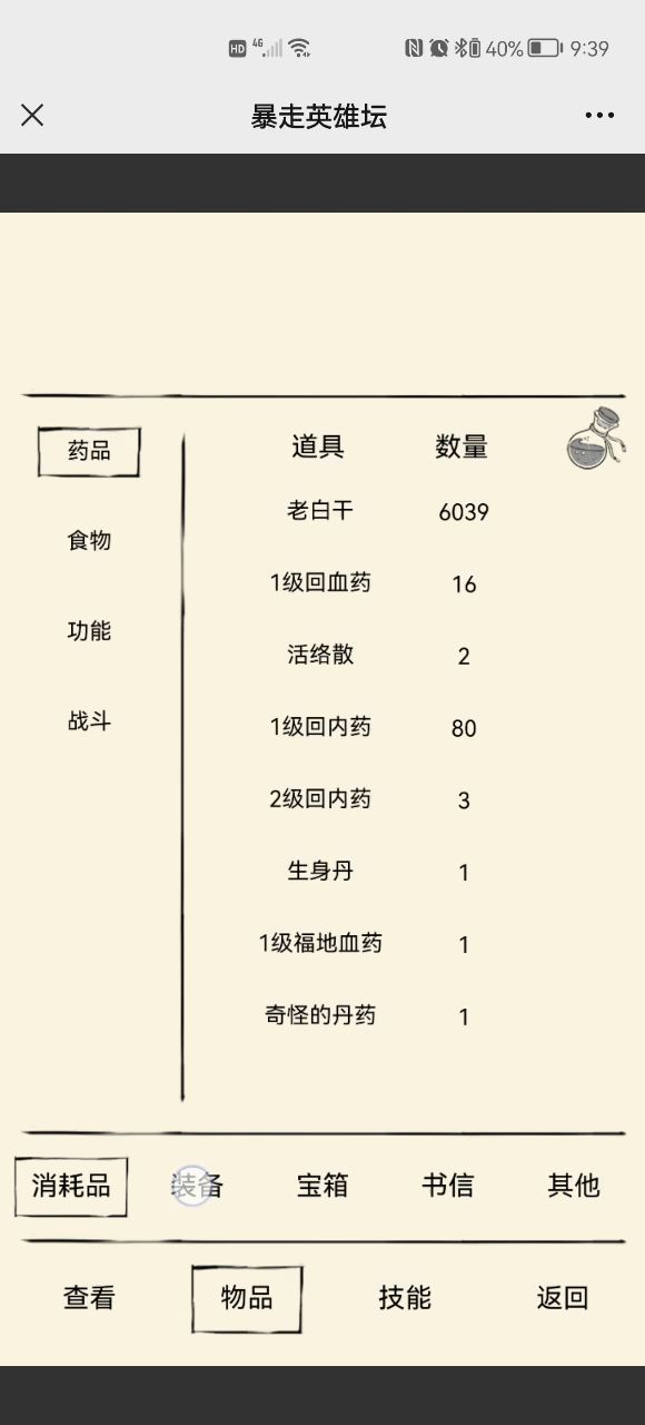 舒服了截图