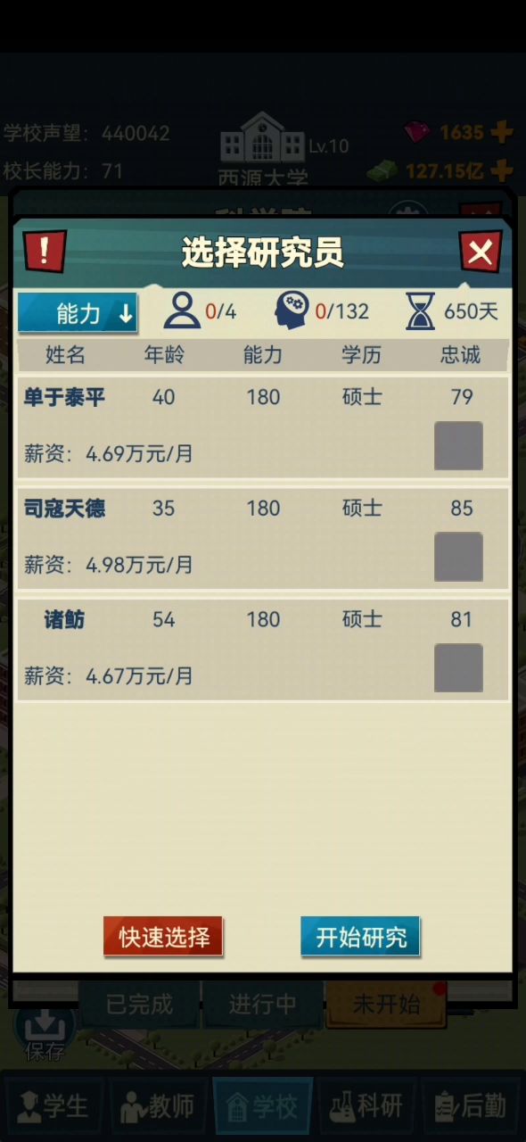 消失的研究员截图