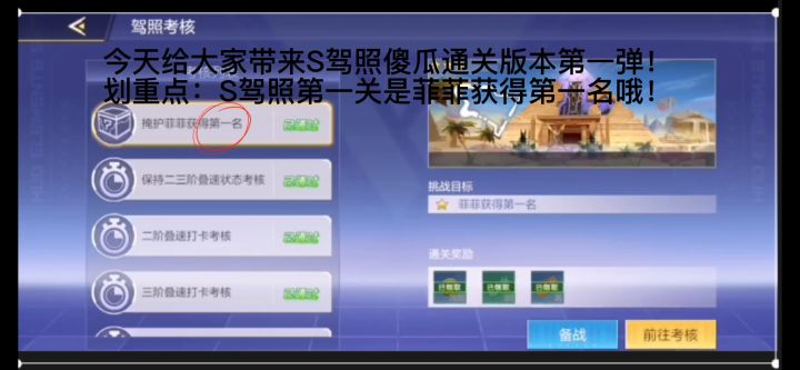 傻瓜式通关S驾照第一弹~截图