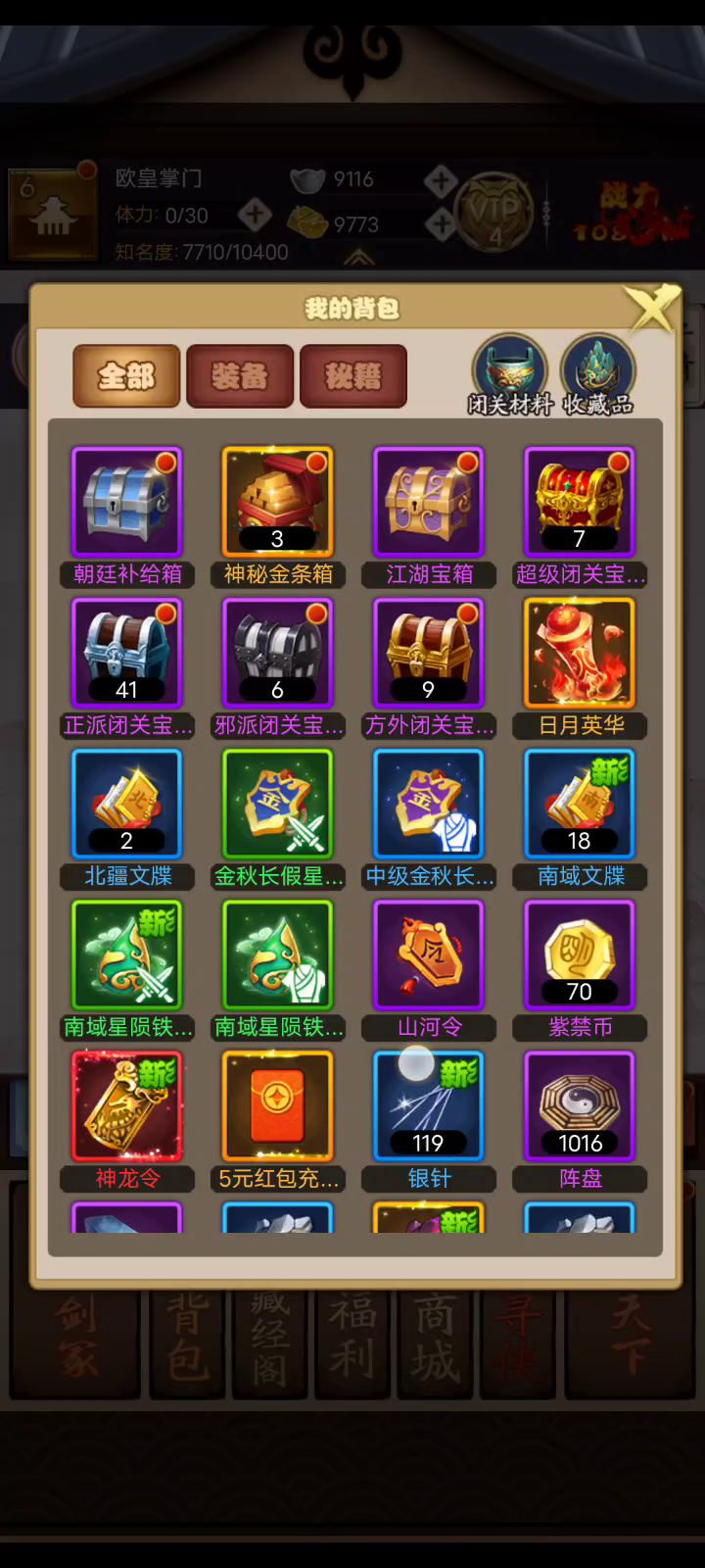开点宝箱截图