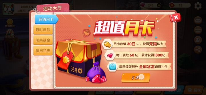 不卖月卡就别上架截图
