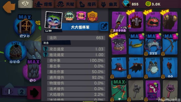 吸收盾300虫子截图