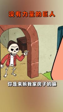 听说你也想学凿墙？