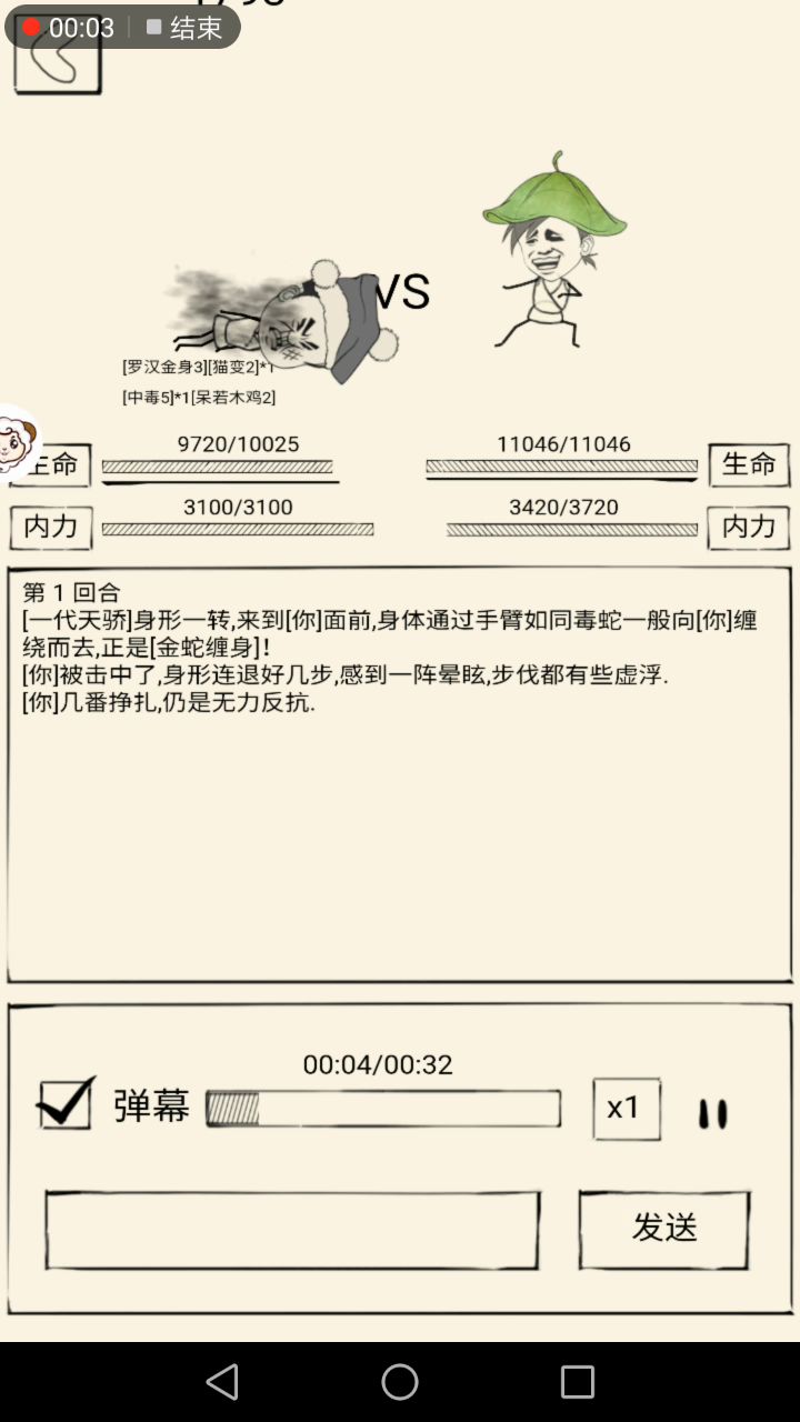 日常迫害如来截图