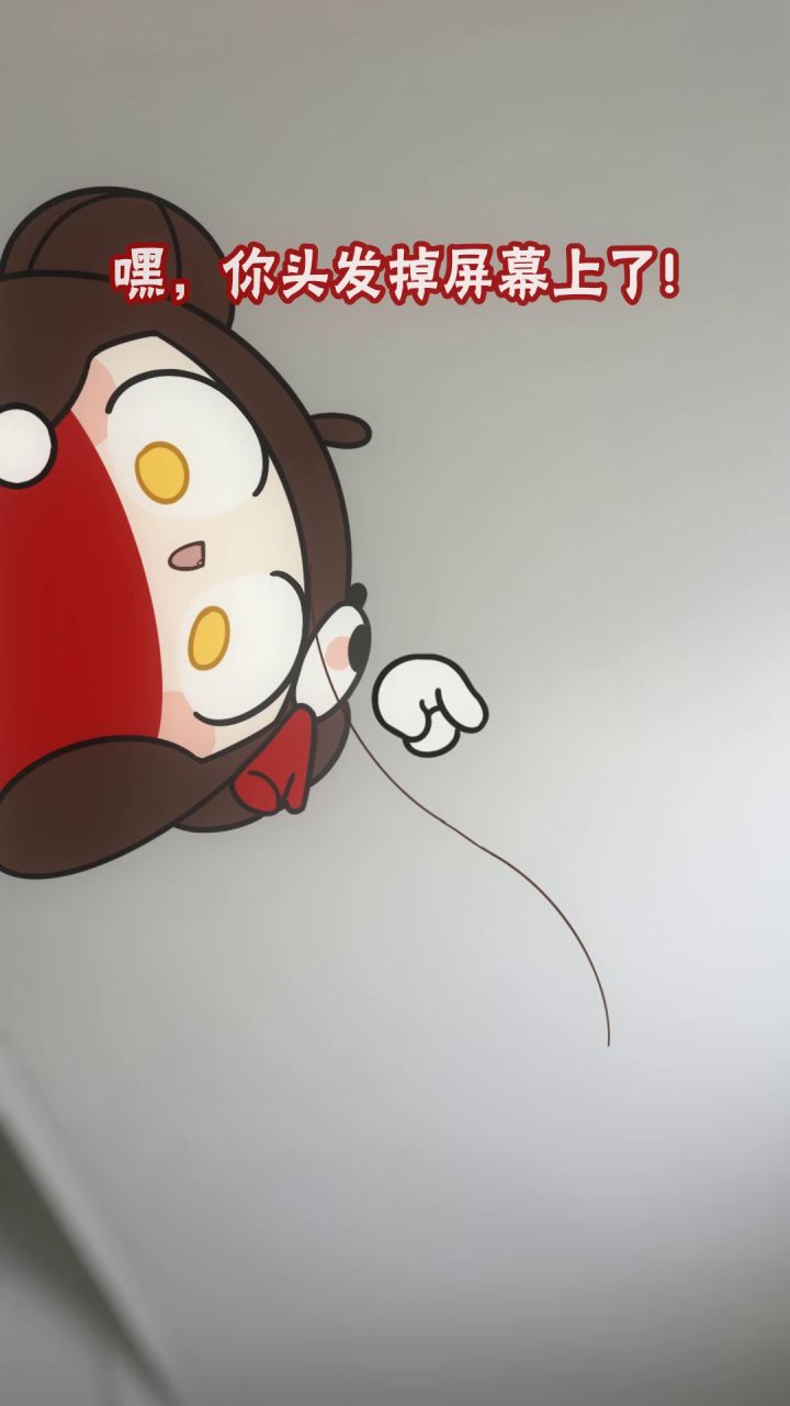 本小姐的头发都去哪里啦..T^T截图