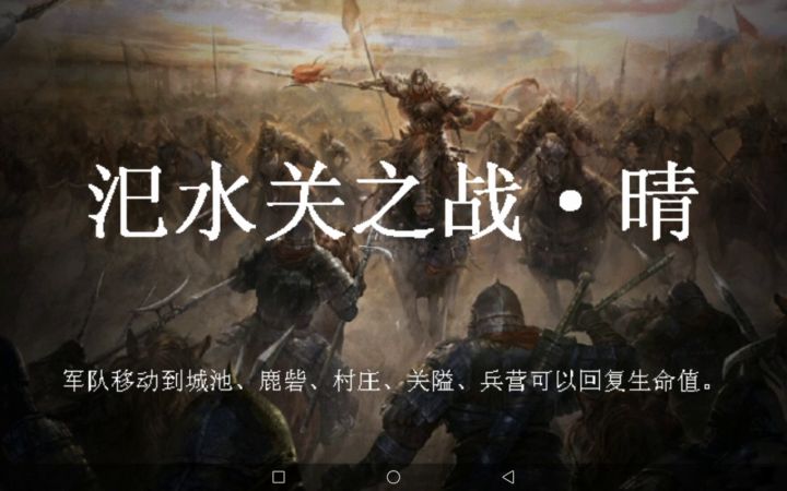 汜水关之战（地狱难度升三级）截图