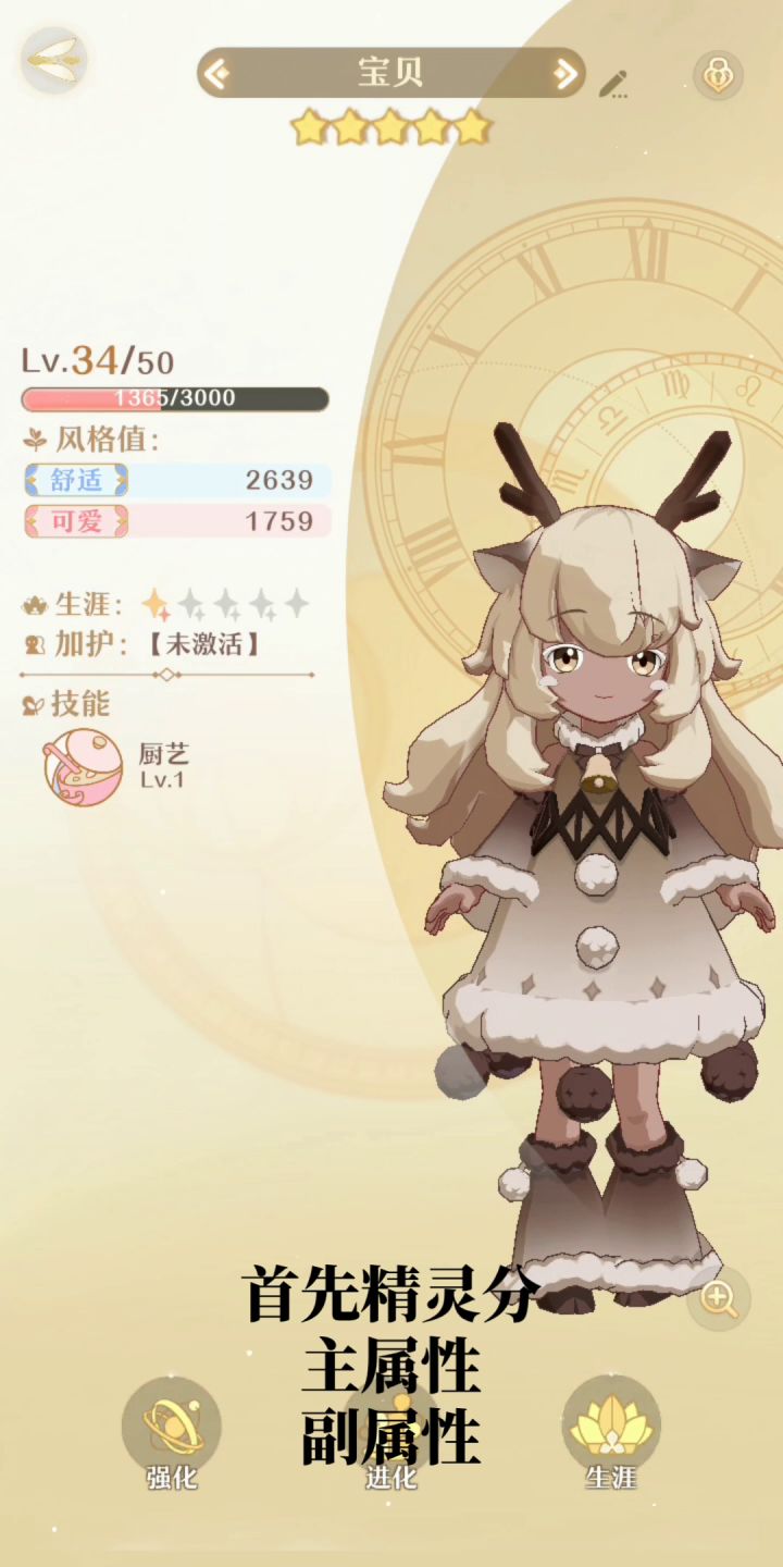 【精灵养成攻略】截图