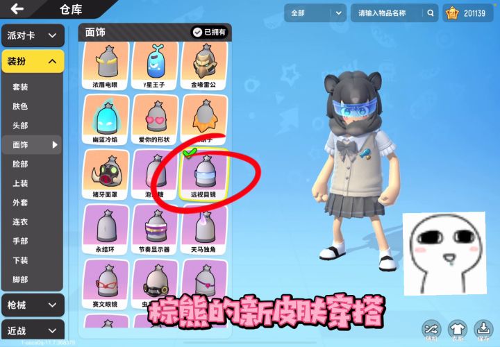 【曼曼】香肠派对穿搭课堂截图