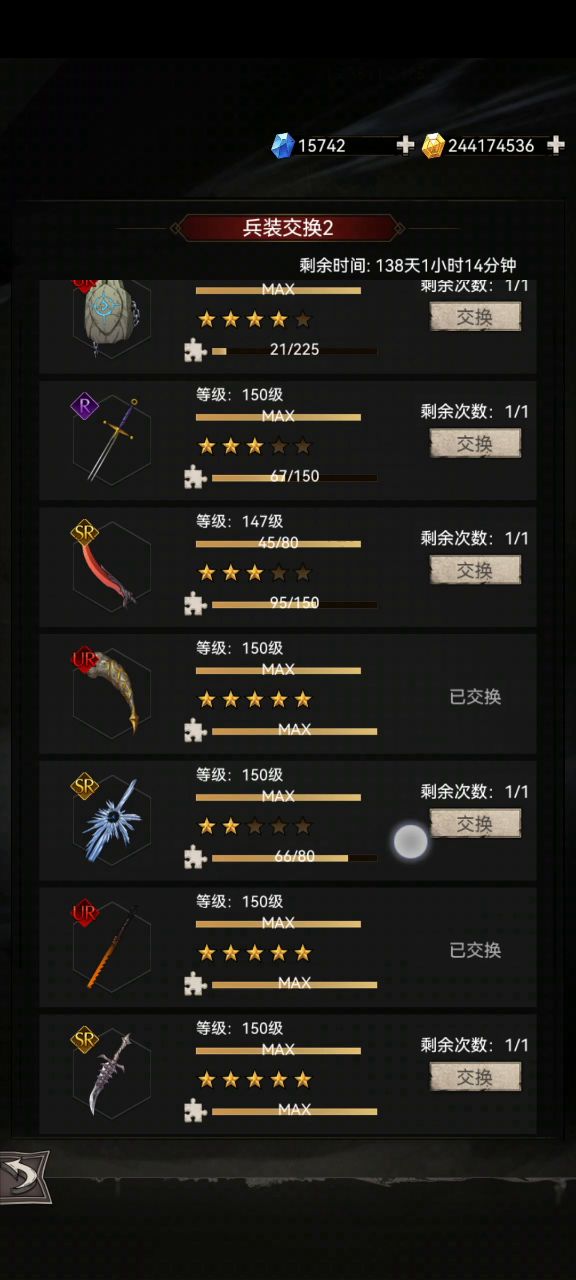 大锤(超新星)交换在哪里?截图