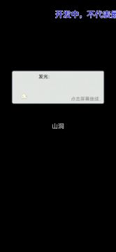 姥爷的新发明2