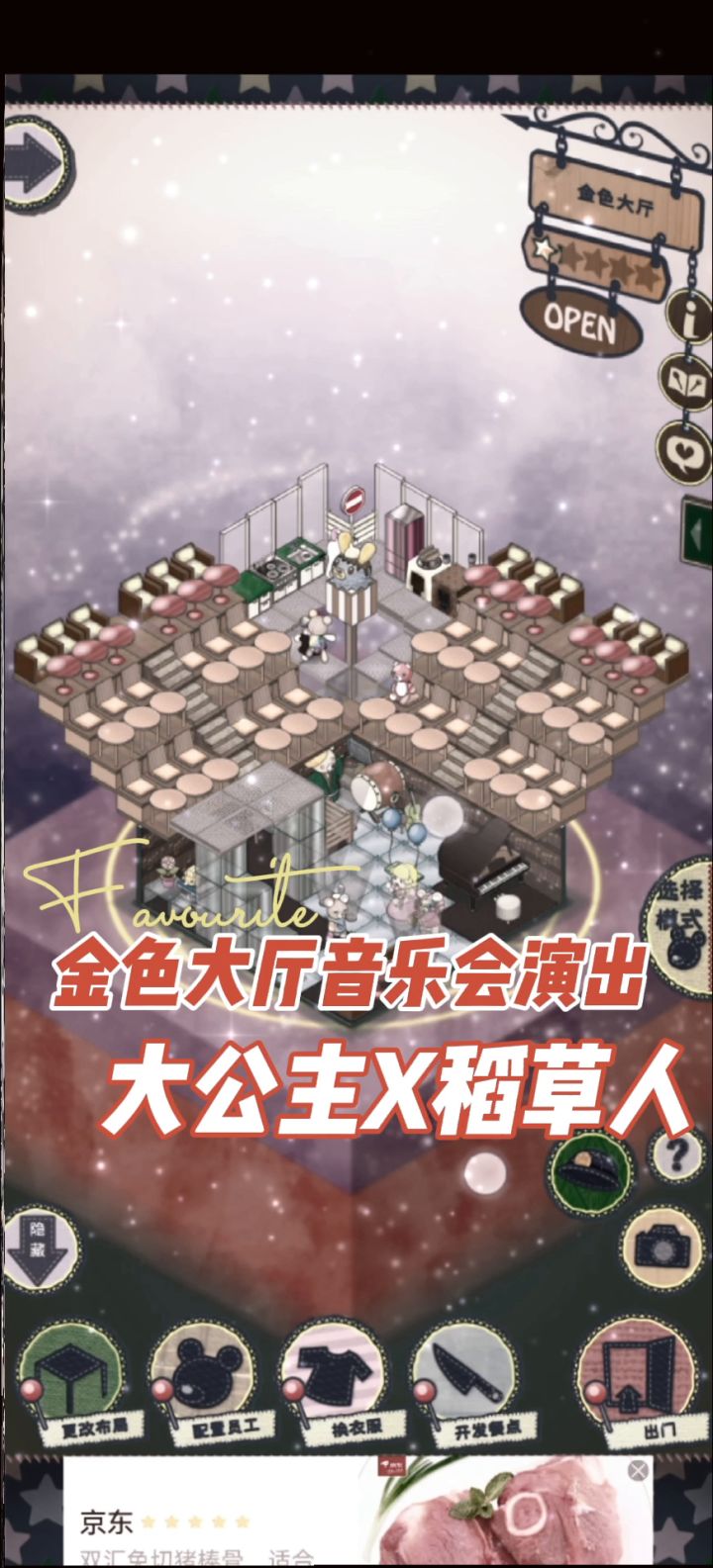 大公主X稻草人合作演出截图