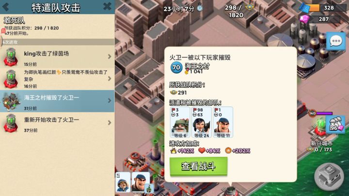 火卫一截图