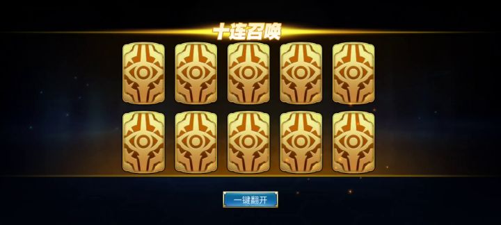 十连征集活动两个属性！非酋？还是欧皇？任君选择截图