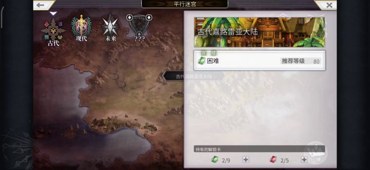 [平行迷宫]古代嘉路雷亚大陆H难度截图