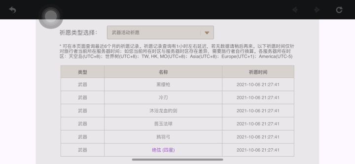 感谢mhy，武器池20连，狼末加尘锁，这就去氪弓截图